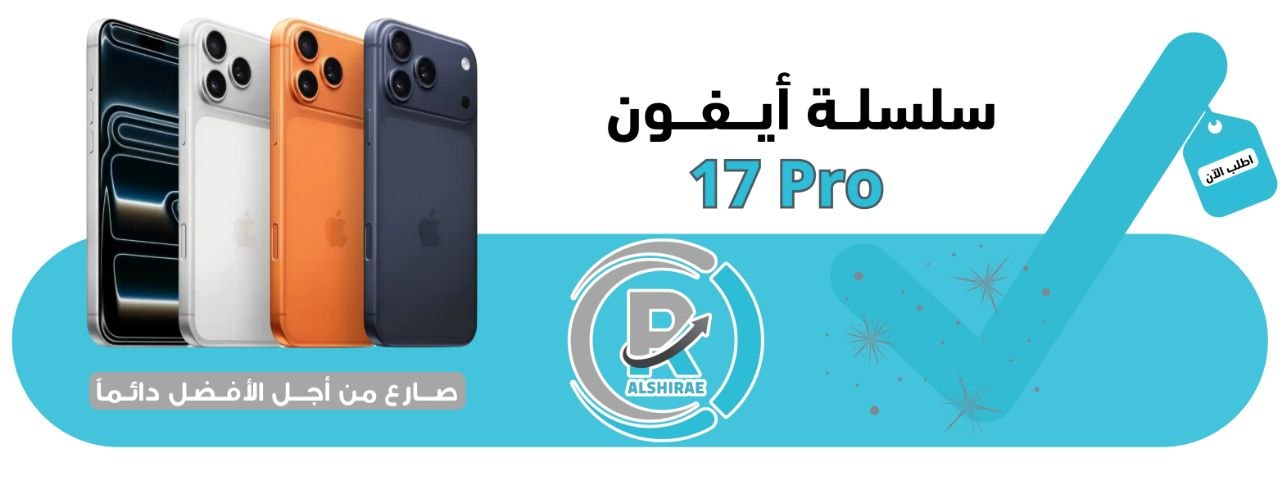 ابل ايفون 17 برو