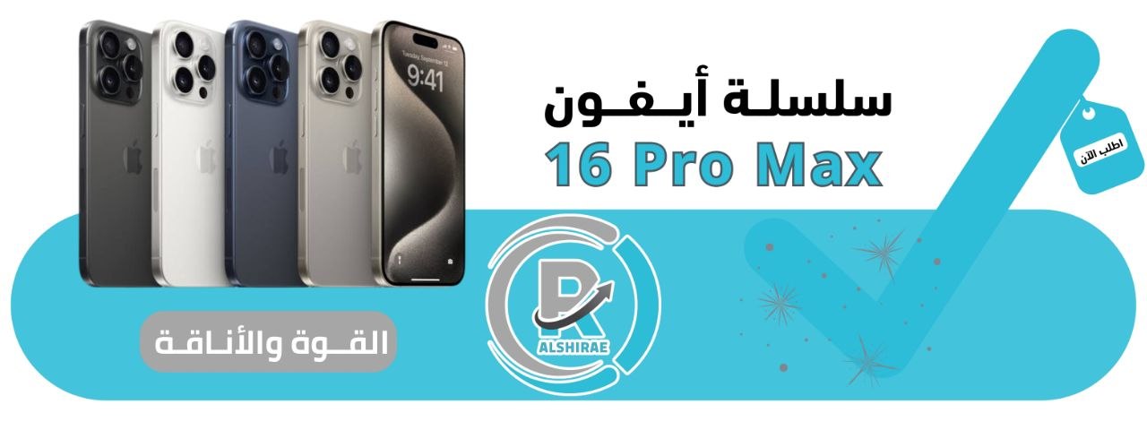 ابل ايفون 16 برو ماكس