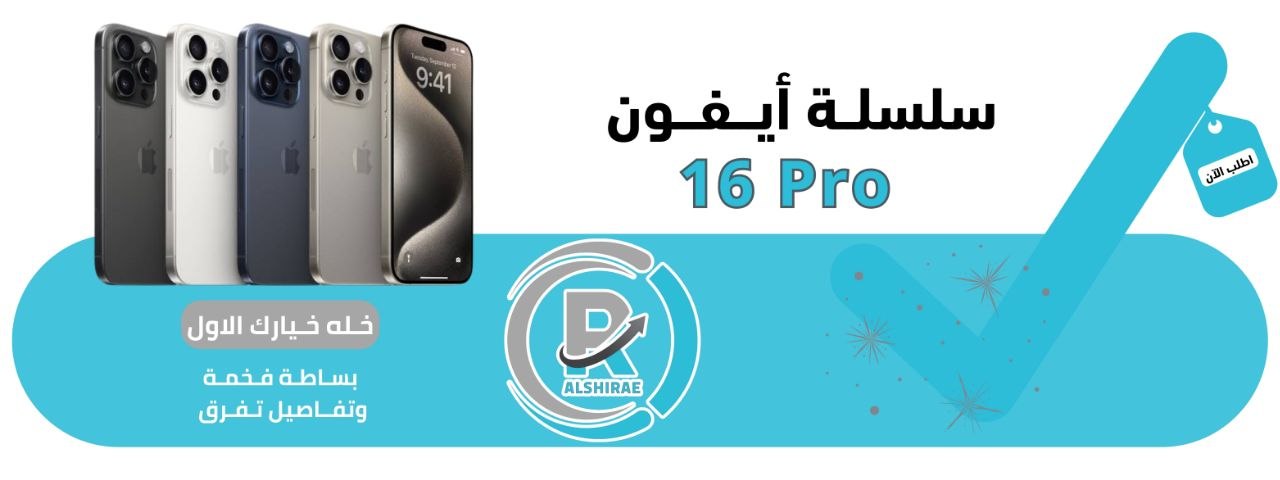 ابل ايفون 16 برو