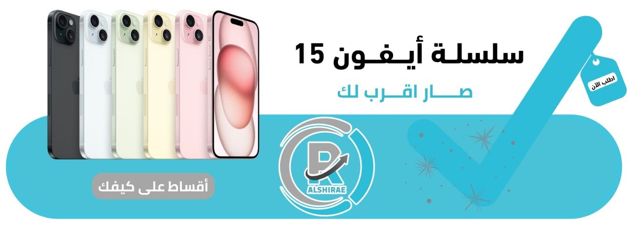 ابل ايفون 15 عادي