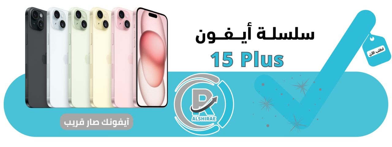 ابل ايفون 15 plus