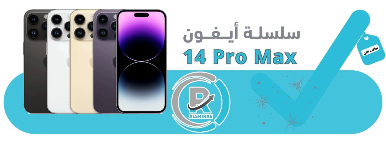 ابل ايفون 14 برو ماكس