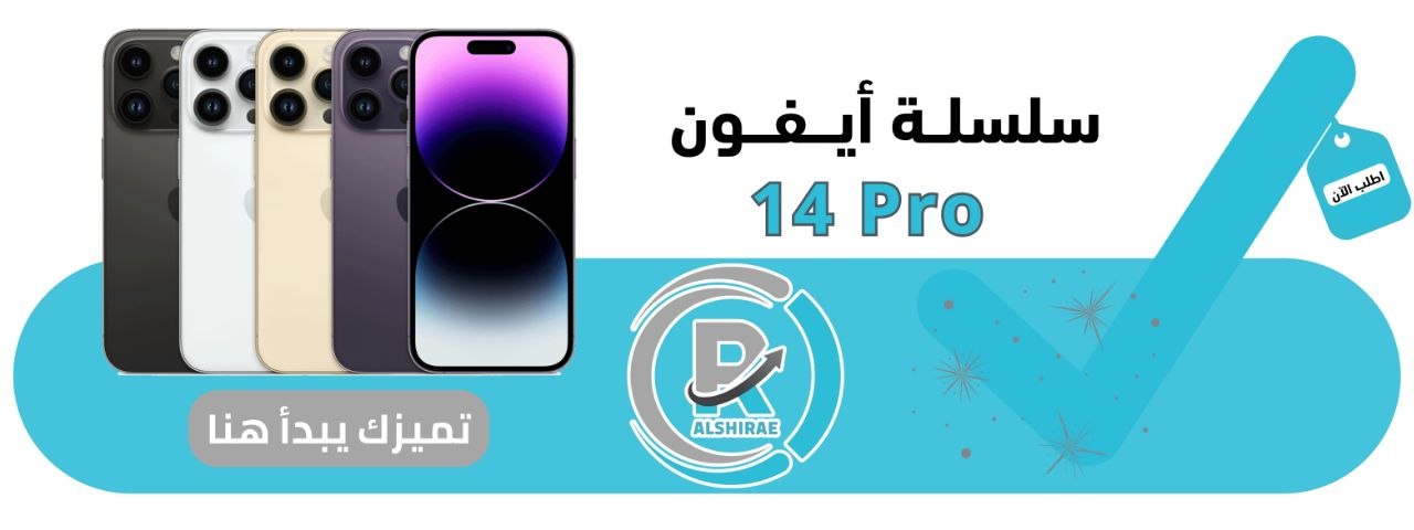 ابل ايفون 14 برو