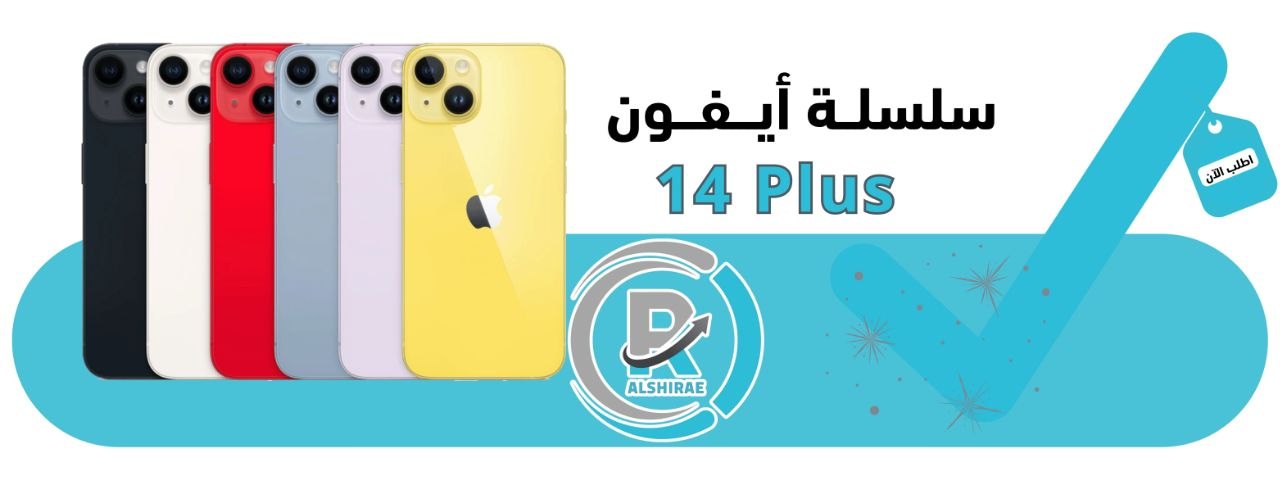 ابل ايفون 14 plus